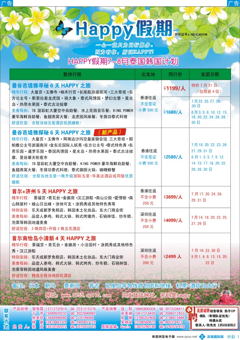  b中彩001  嗨皮假期－泰国韩国7-8月计划