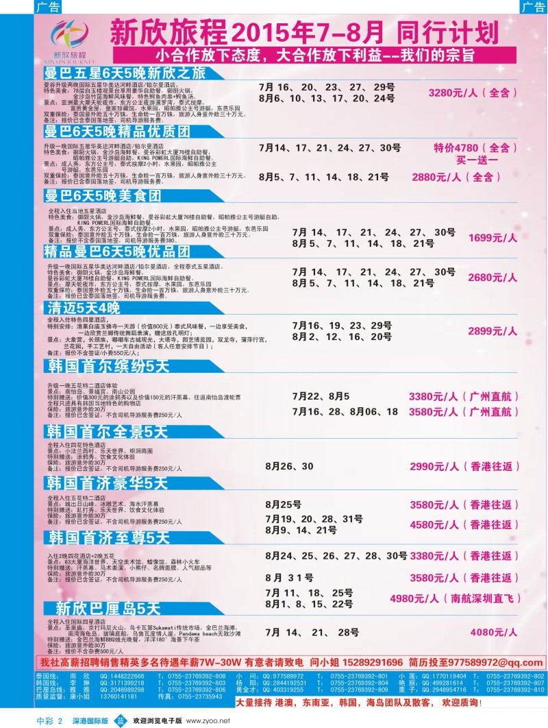  b中彩002  新欣旅程-东南亚7-8月计划