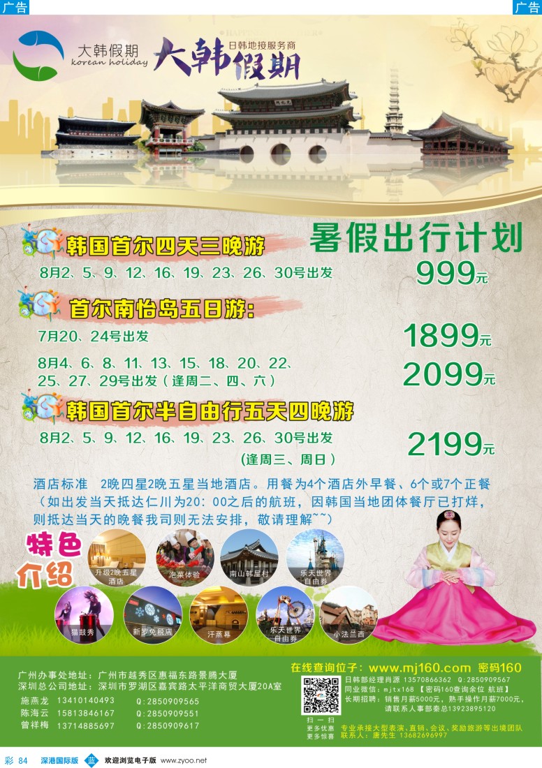 b彩084  大韩假期—暑假韩国计划