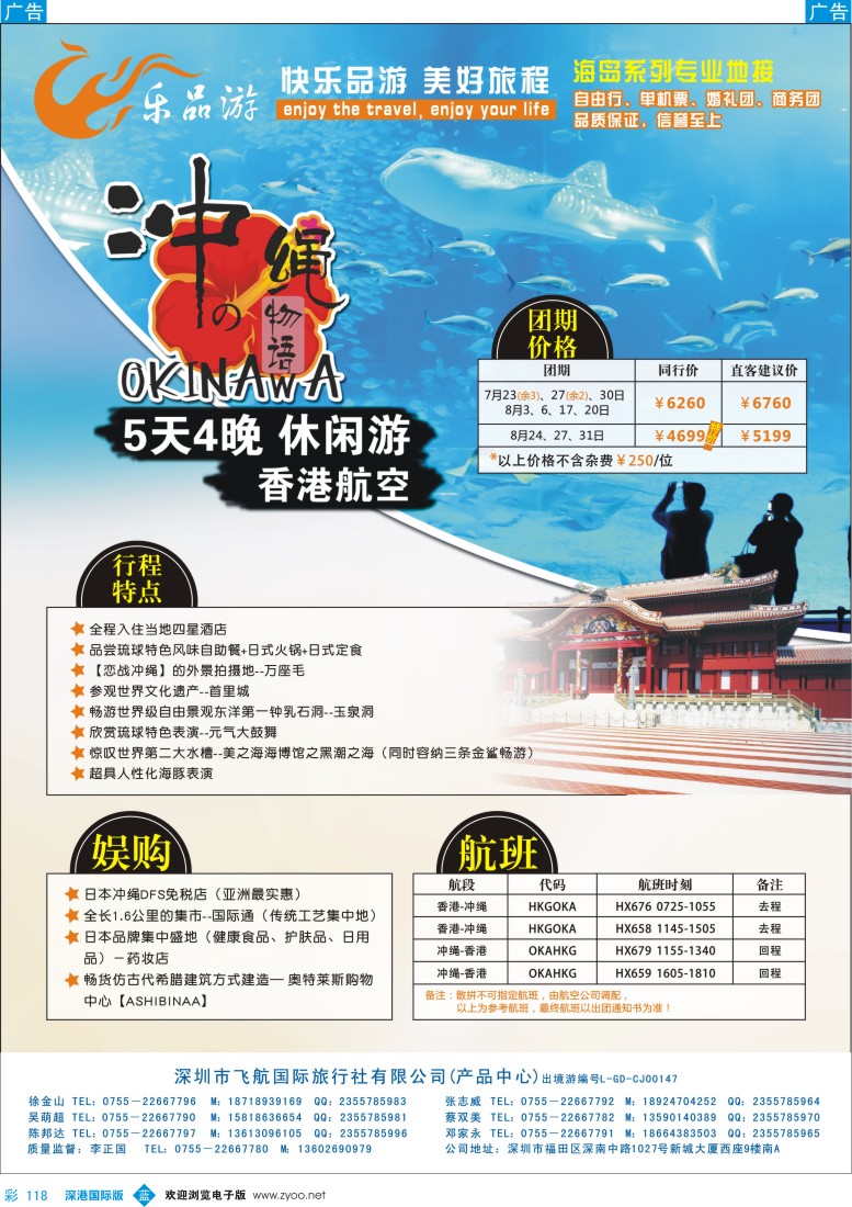 b彩118  乐品游-日本线·同业计划