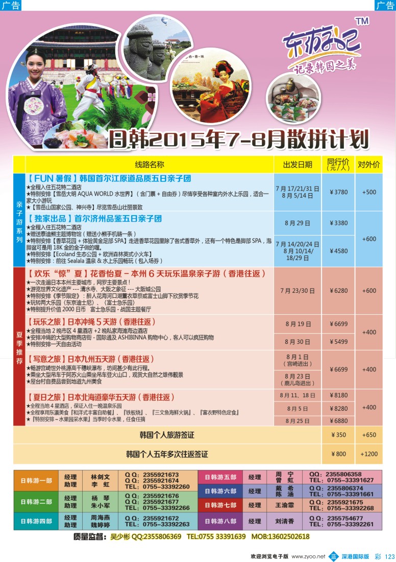 b彩123  东游记-7-8月日韩暑期同行计划