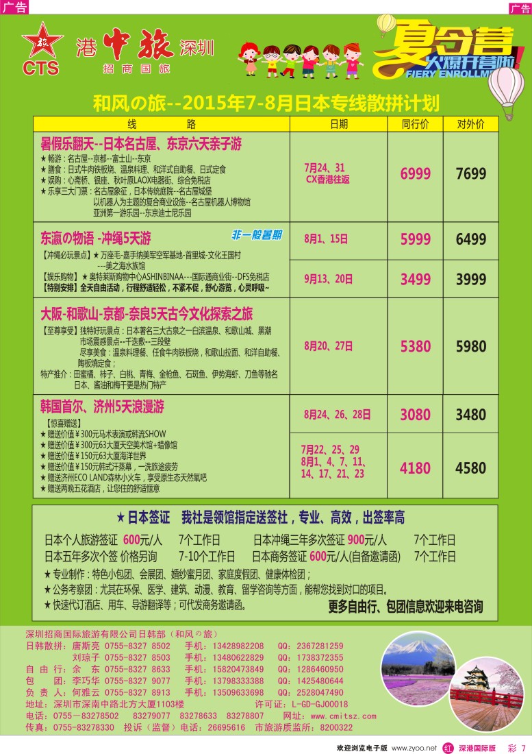 r彩007  深圳招商国旅—日本专线