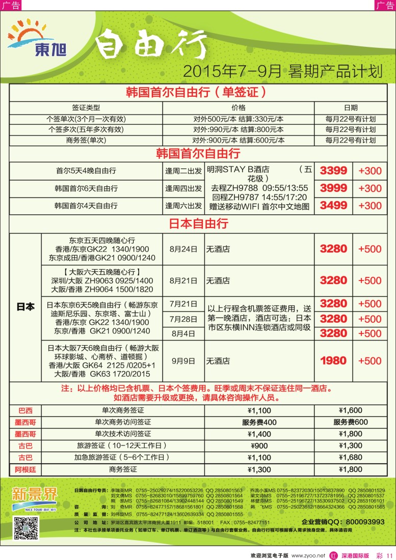 r彩011  日本东旭-日韩自由行同行计划