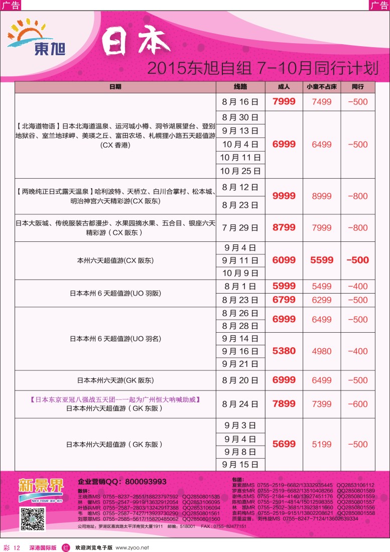r彩012  日本东旭-日本同行计划