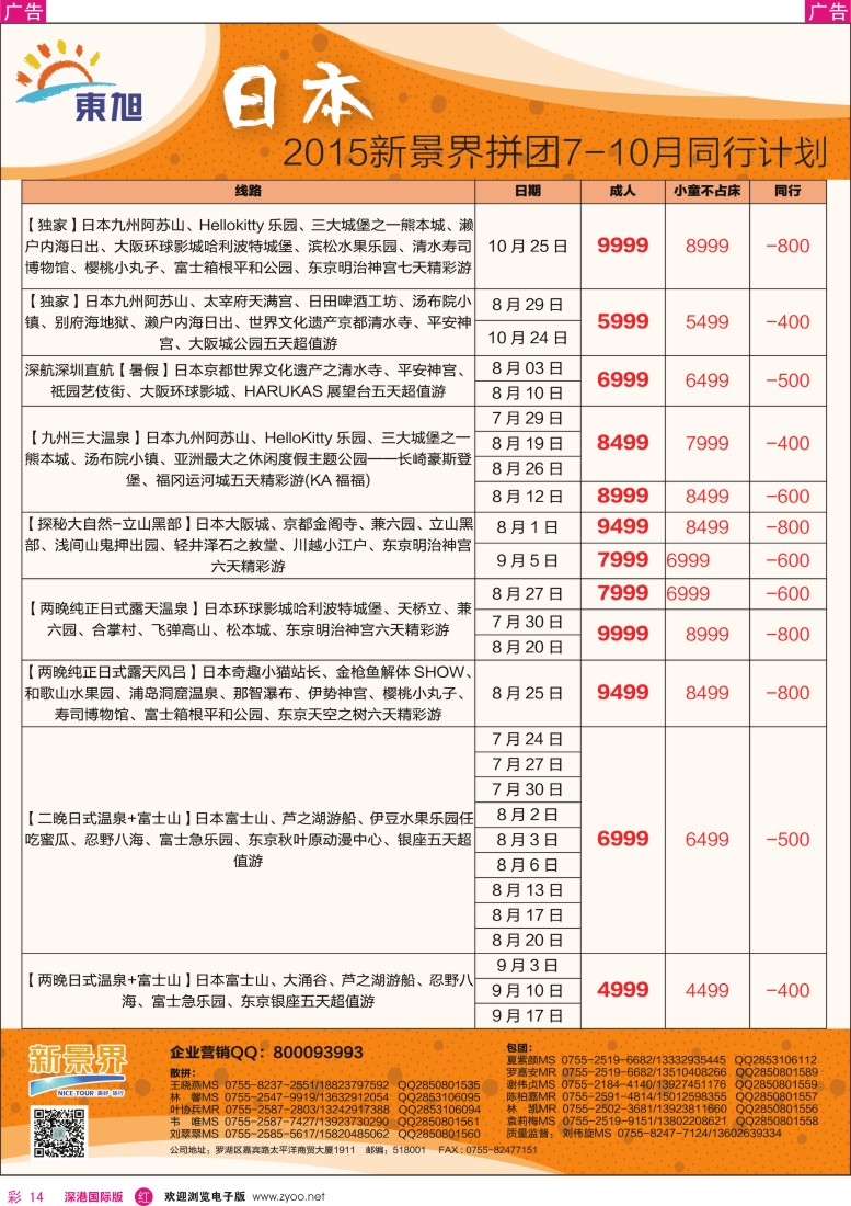 r彩014  日本东旭-日本同行计划