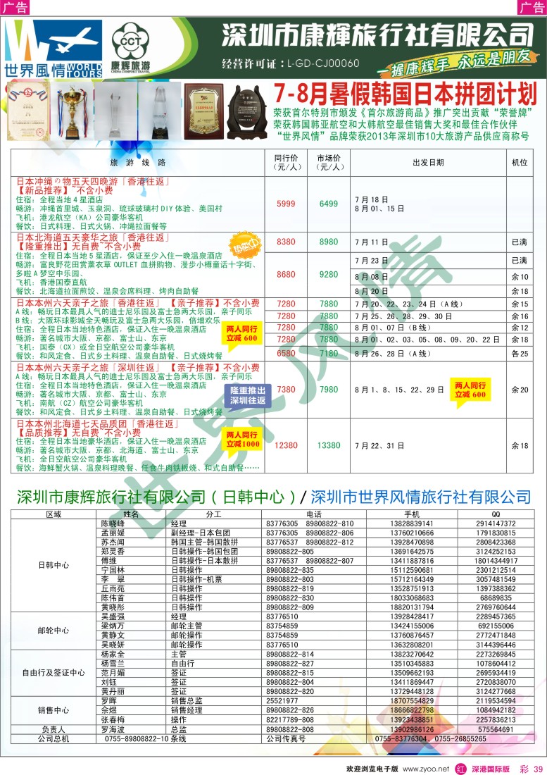 r彩039  深圳康辉—世界风情日韩暑期计划