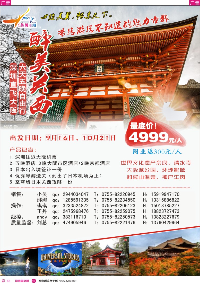 r彩082  中之旅-美翼假期-日韩最新计划