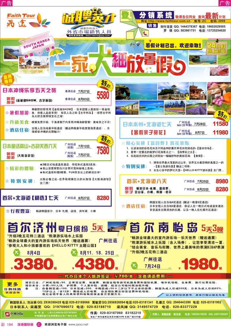 r彩194  飞途-中城国旅（日韩篇）