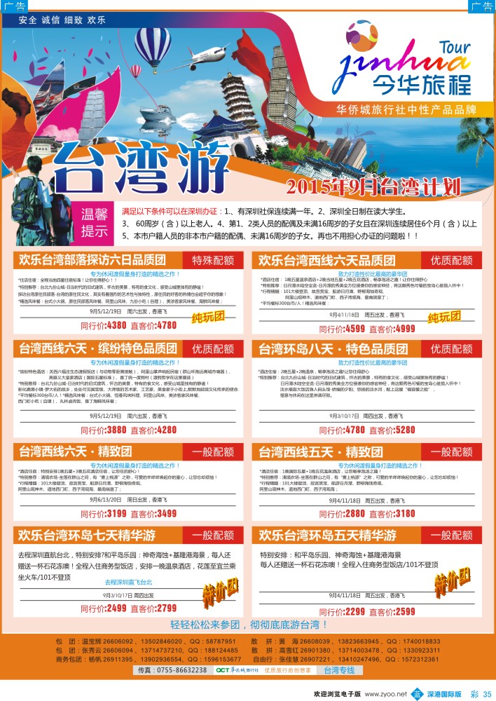 b彩035  华侨城的台湾线：7-8月计划