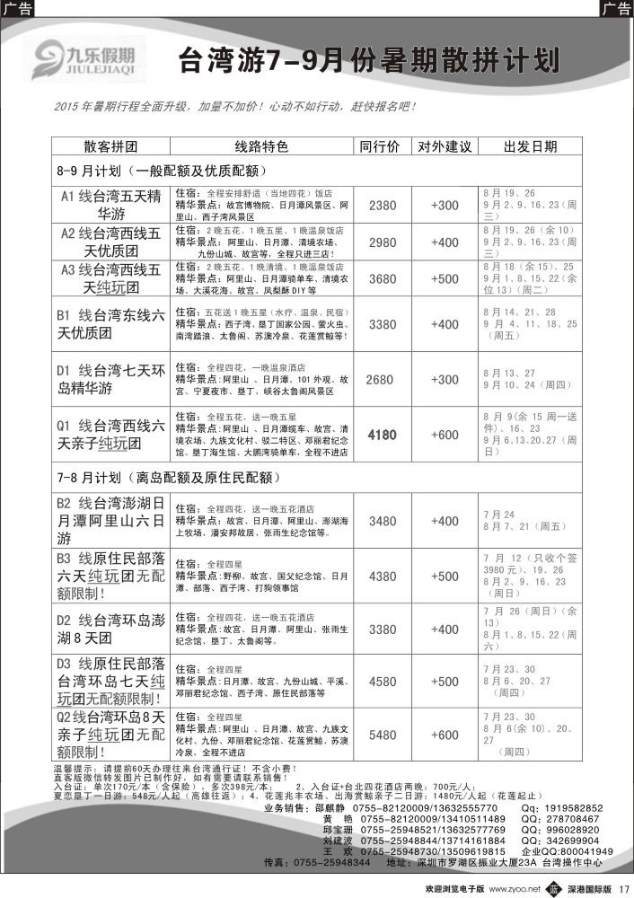 b黑017  九乐假期-台湾专线