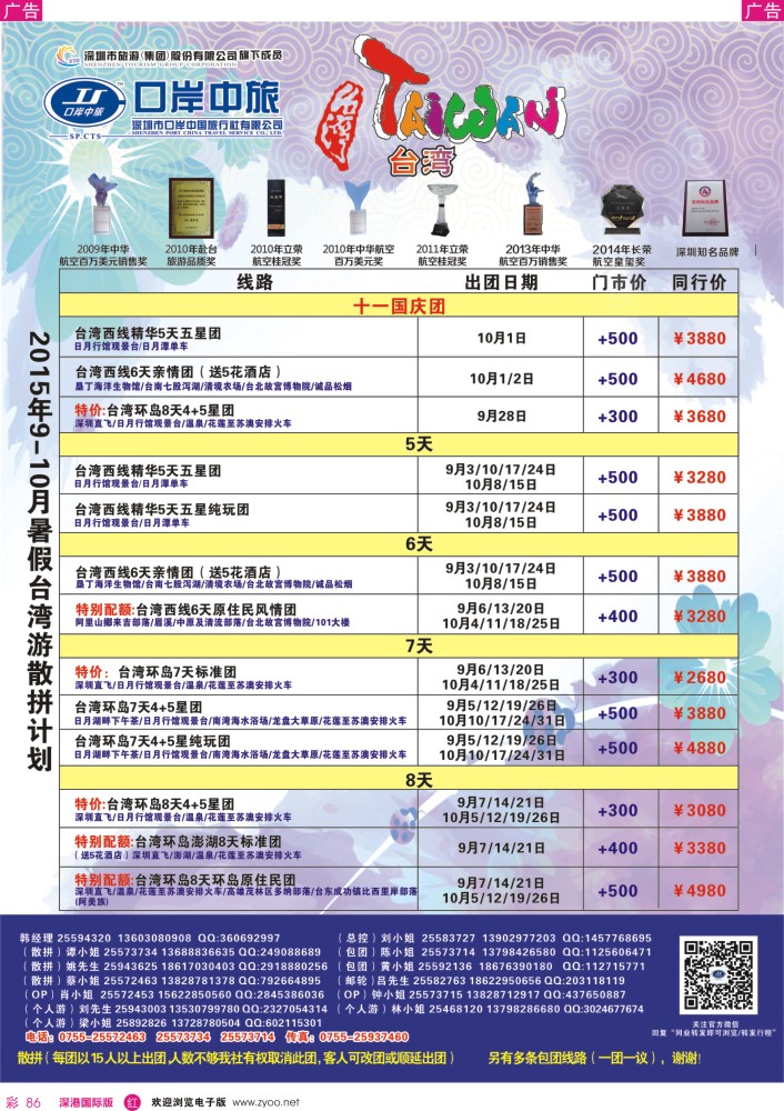r彩086  深圳口岸中旅—台湾线