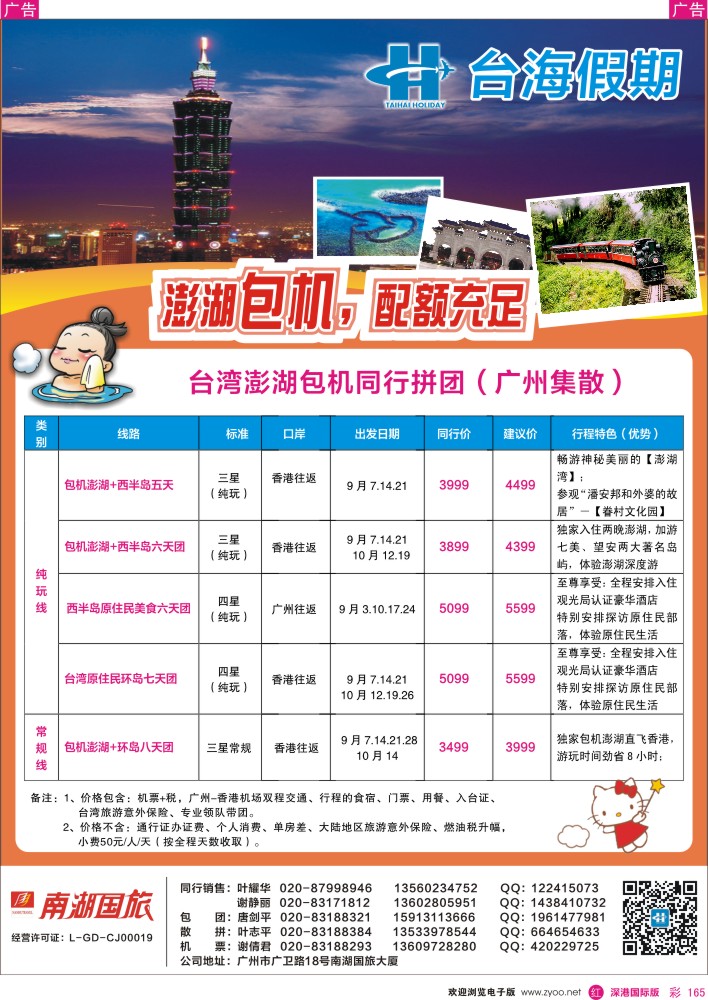 r彩165  台海假期--台湾同行散拼