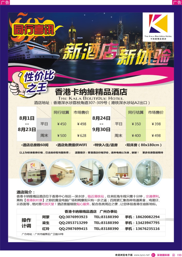 r彩199  香港卡纳维精品酒店