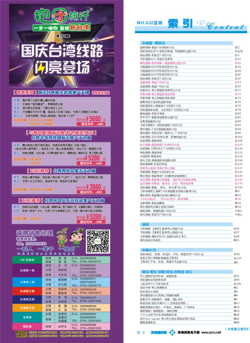 532期 深港国际版 蓝版目录彩006