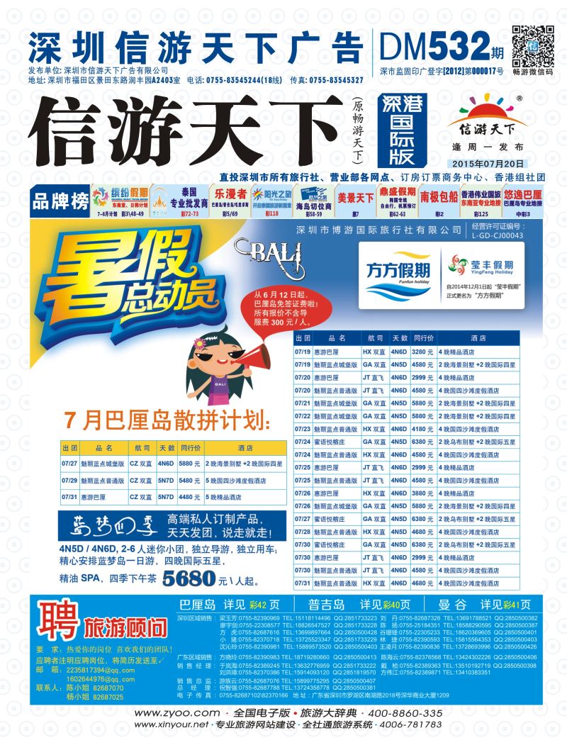 b01  封面  博游国旅-莹丰假期：巴厘岛暑期总动员