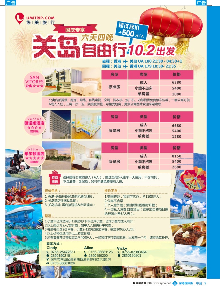 b中彩005  悠美假期-国庆计划