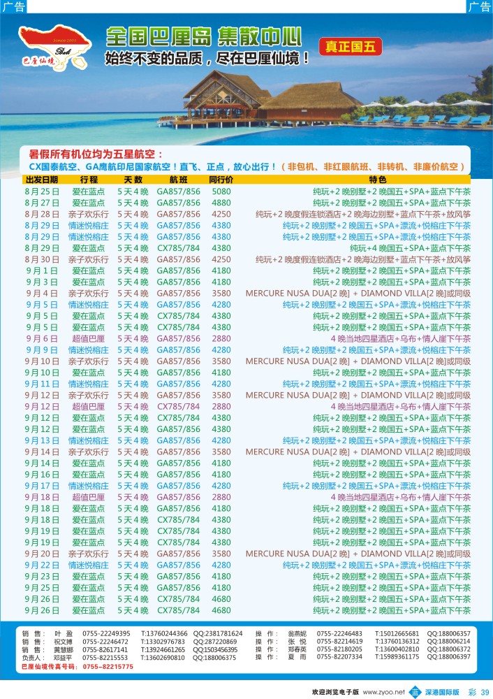b彩039  【巴厘仙境】7-8-9月巴厘岛暑假计划热卖？