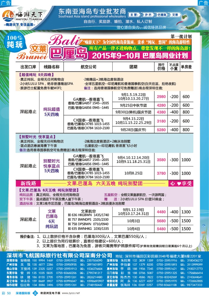 b彩050  嗨游天下暑期巴厘岛计划