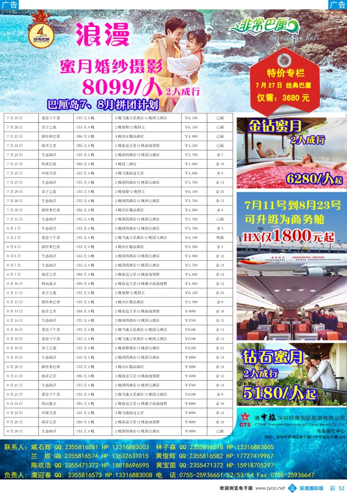 b彩053  迎海旅游—非常巴厘7-8月同行计划