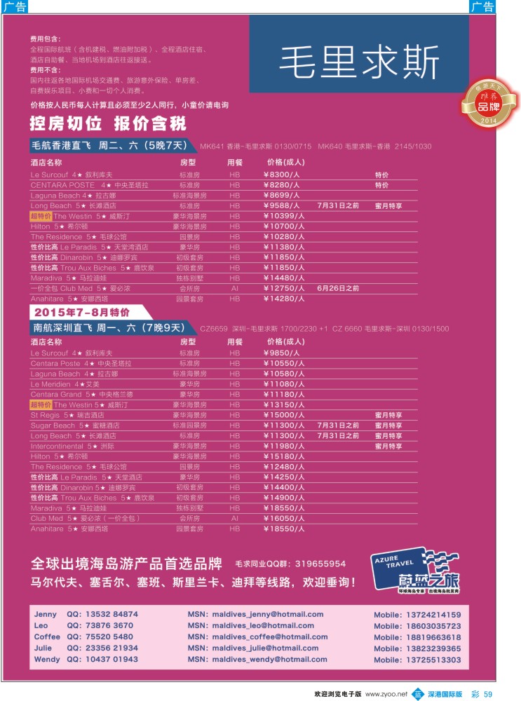 b彩059  【蔚蓝之旅】--毛里求斯（切位商）