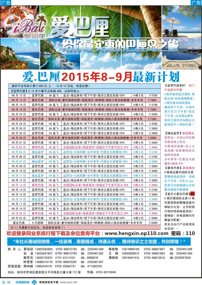 b彩060  【爱·巴厘】-巴厘岛2015年8-9月最新散拼计划