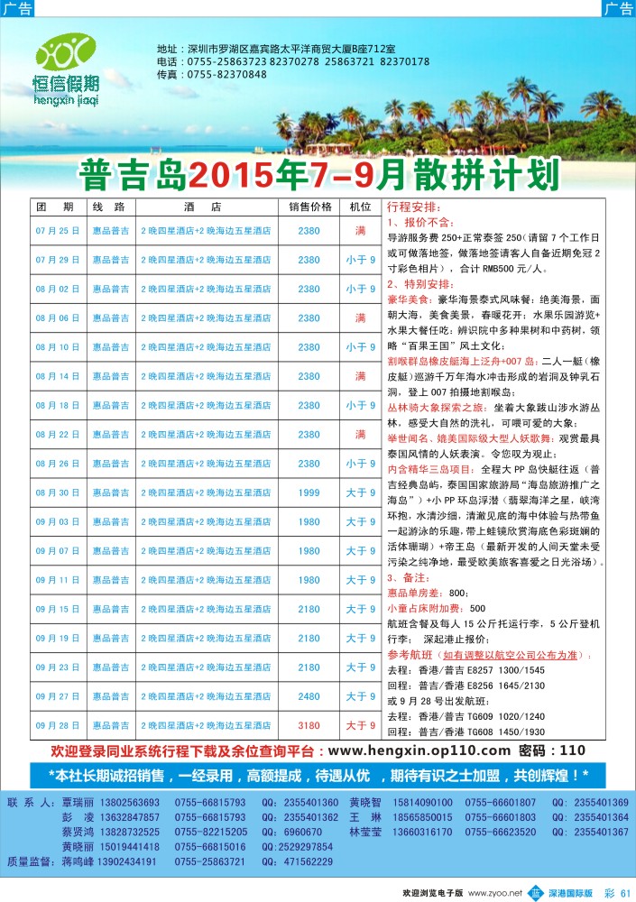 b彩061  恒信假期—普吉岛8-9月散拼计划！