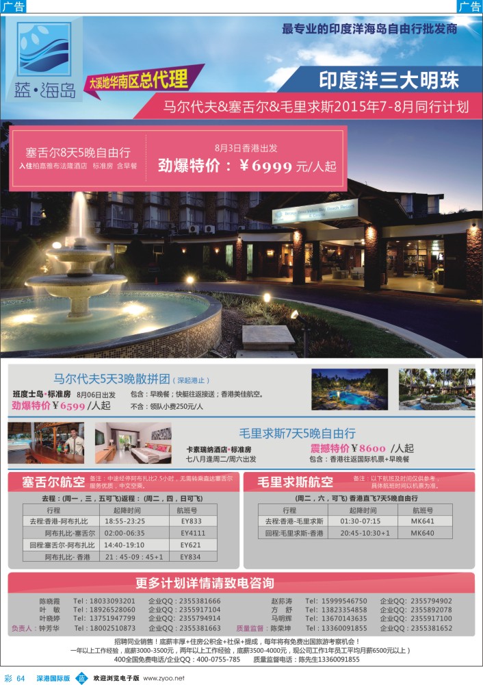 b彩064  蓝海岛-马代、塞舌尔、毛求批发商