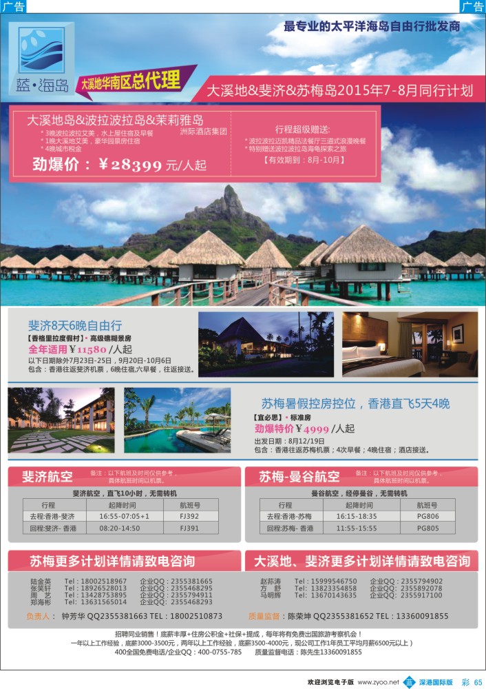 b彩065  蓝海岛大溪地、斐济、苏梅批发商