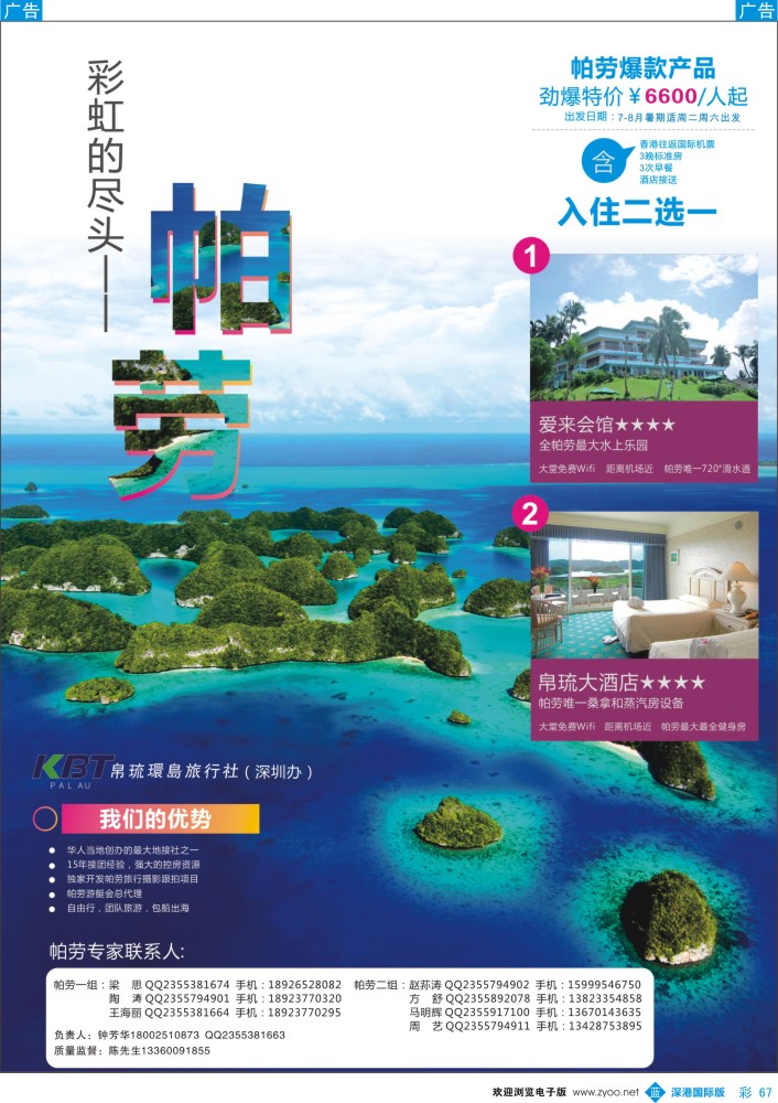 b彩067  帕劳专家-KBT帕劳深圳办