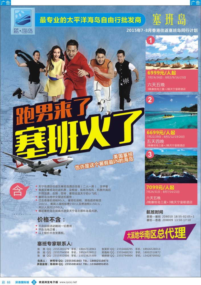 b彩068  蓝海岛—塞班专线