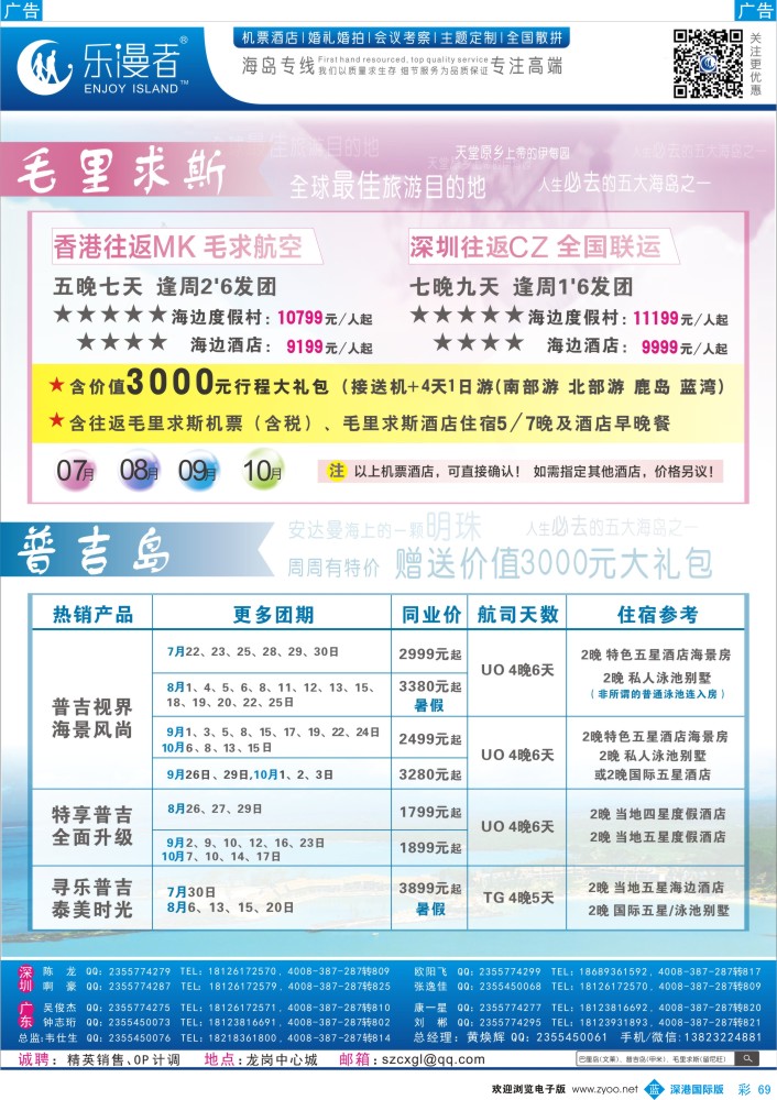 b彩069  乐漫者【普吉岛、毛里求斯】地接批发商