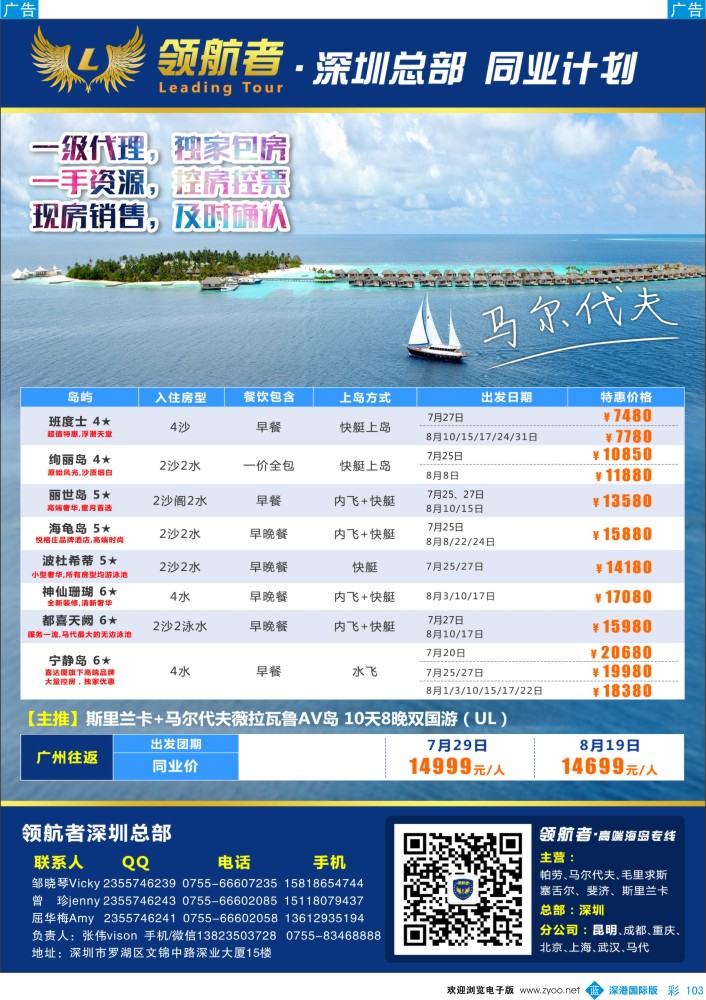b彩103  领航者—马尔代夫同行计划