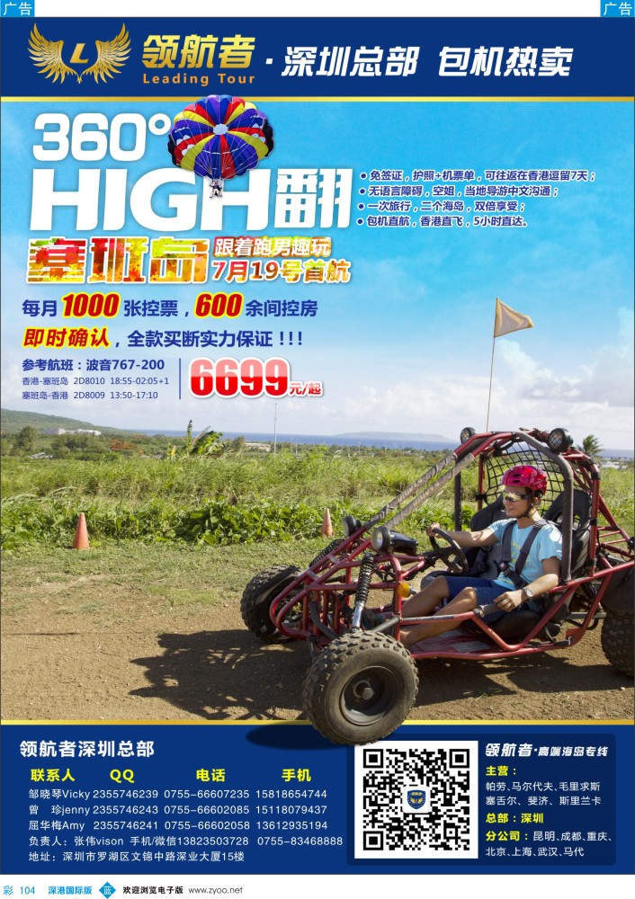 b彩104  领航者-塞班专线