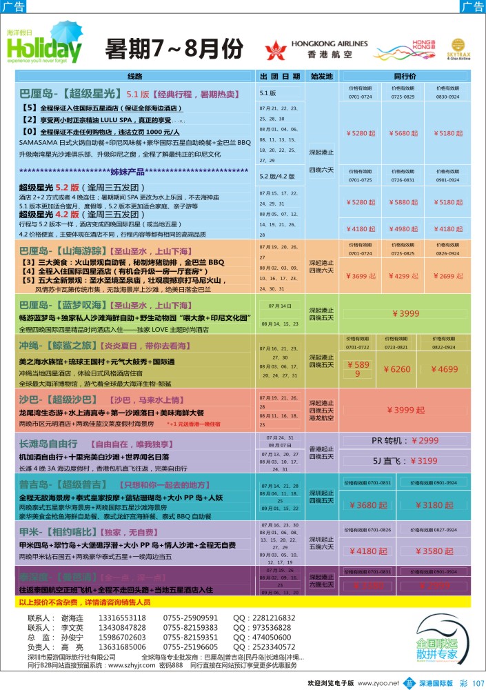 b彩107  【海洋假日】-巴厘岛全国联运
