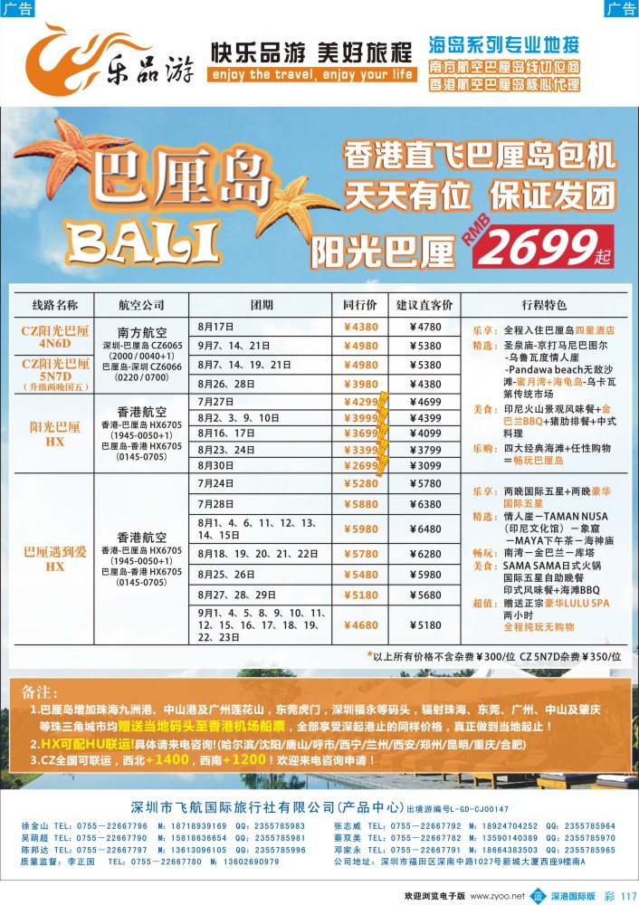 b彩117  乐品游-巴厘岛8-9月计划