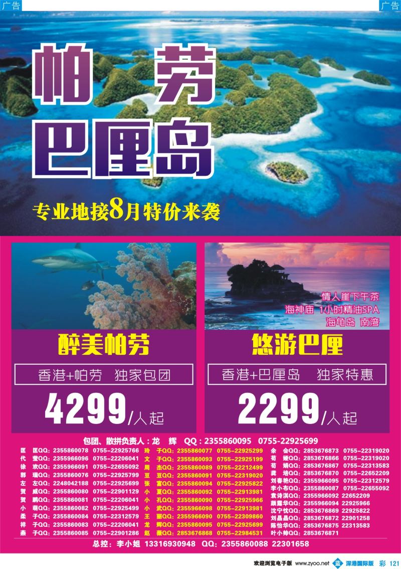 b彩121  醉美帕劳-香港+帕劳经典特色散拼