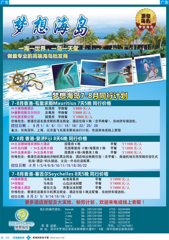 b彩122  梦想海岛－×斐济风情×7－8月暑期套餐计划 
