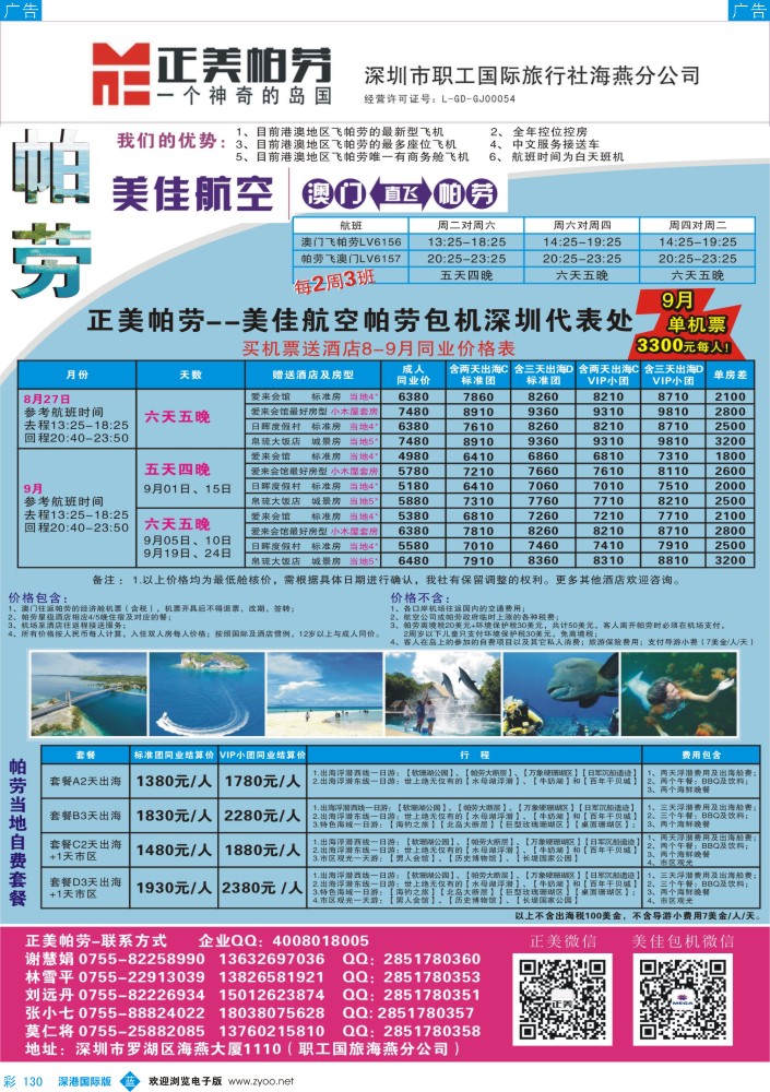 b彩130  正美帕劳-暑假计划