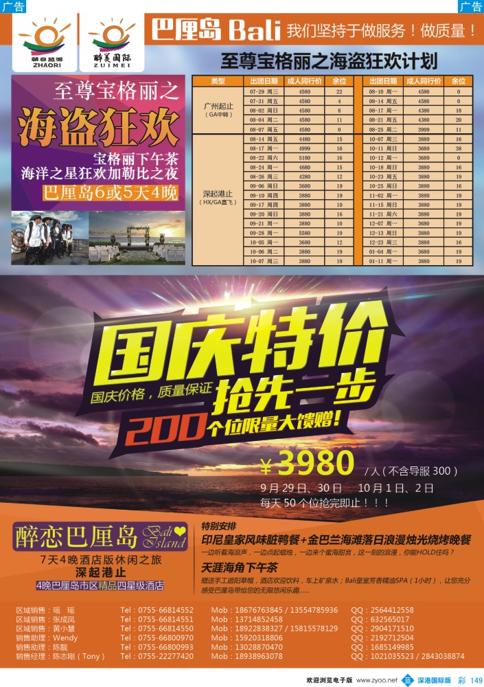 b彩149  朝日旅游—巴厘岛、普吉岛、东南亚批发