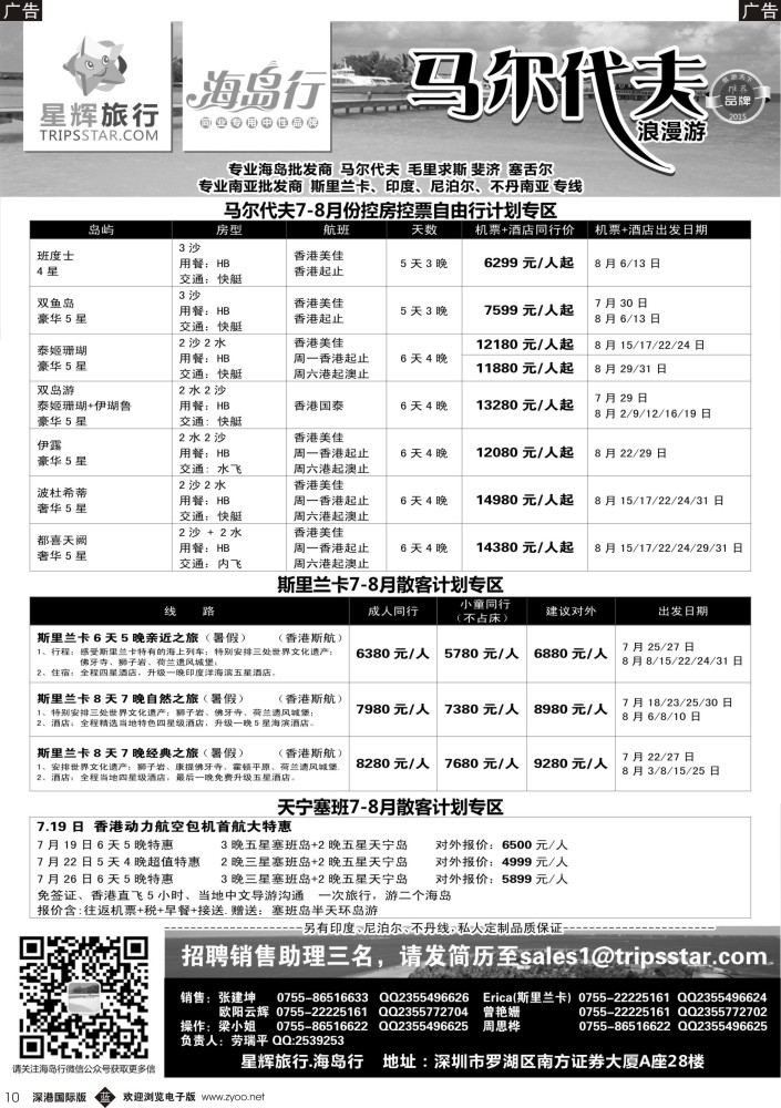 b黑010  星辉旅行-马尔代夫海岛计划