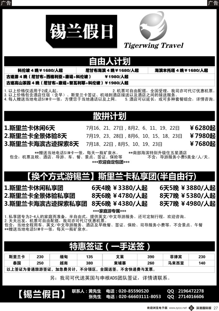 b黑027  锡兰假日（虎翼旅行）  (08390}
