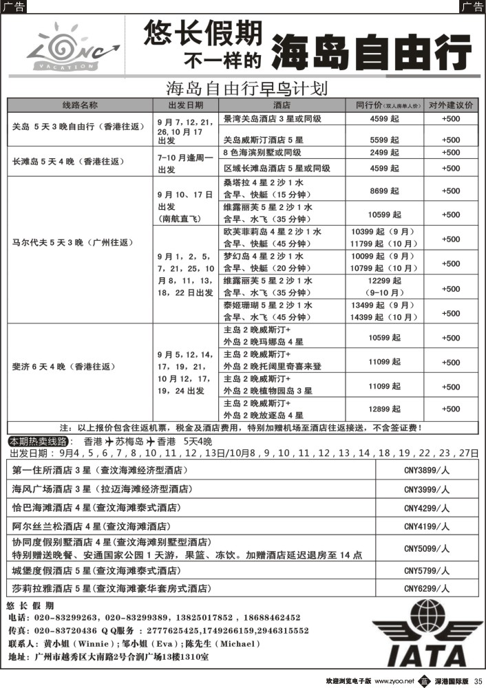 b黑035  悠长假期-关岛，长滩岛，马尔代夫，苏眉岛自由行