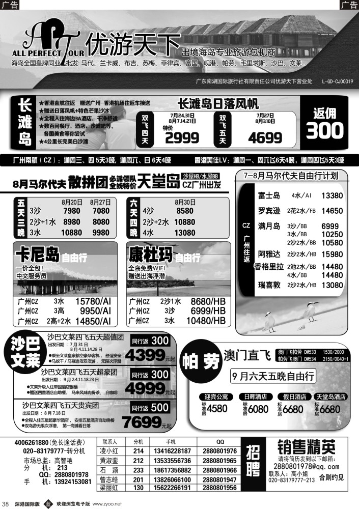 b黑038  优游天下-长滩岛、马代、岘港、斯里兰卡