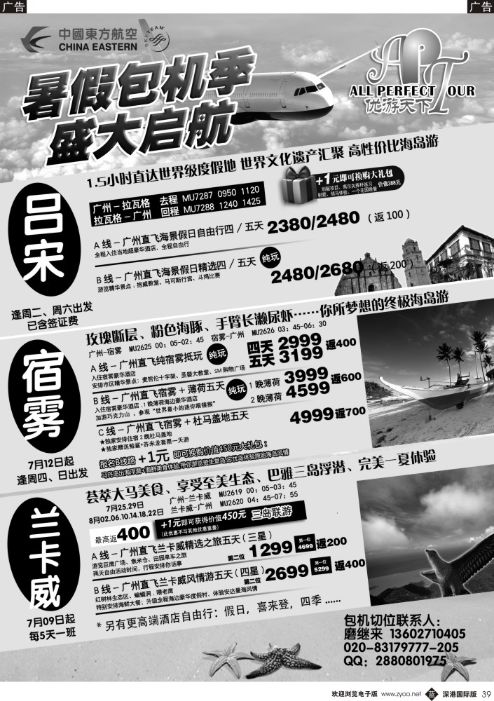 b黑039  优游天下-千架包机-兰卡威，塞舌尔