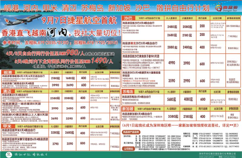 r03  左右拉页  尚品游沙巴清迈甲米岘港韩国自由行散拼计划