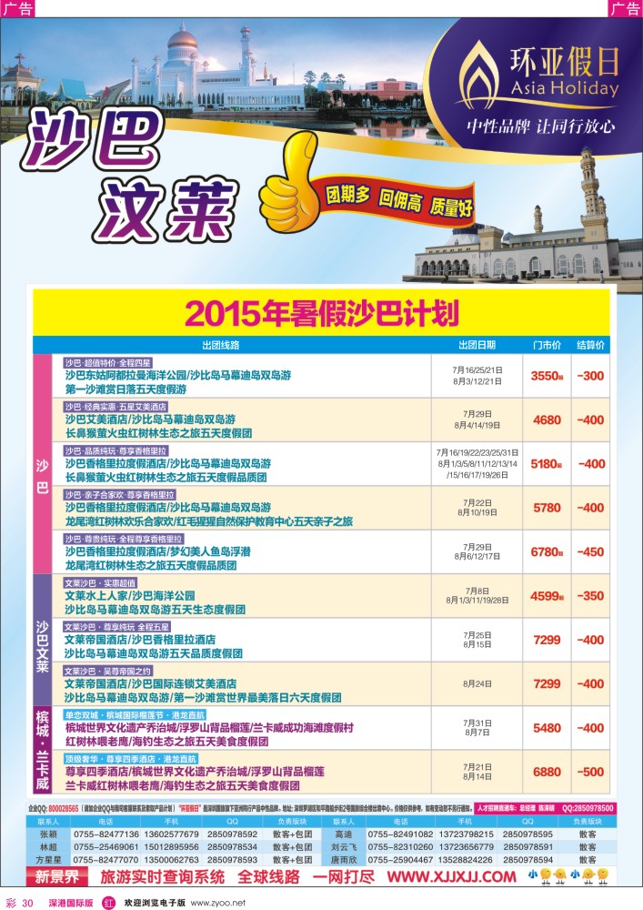 r彩030  新景界-环亚假日沙巴文莱暑期计划