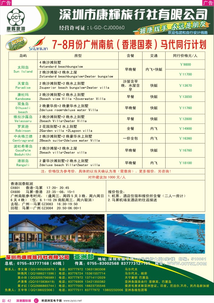 r彩042  深圳康辉—世界风情亚洲部最新计划