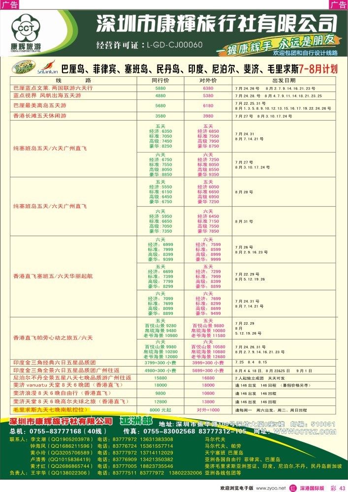 r彩043  深圳康辉—世界风情亚洲部最新计划
