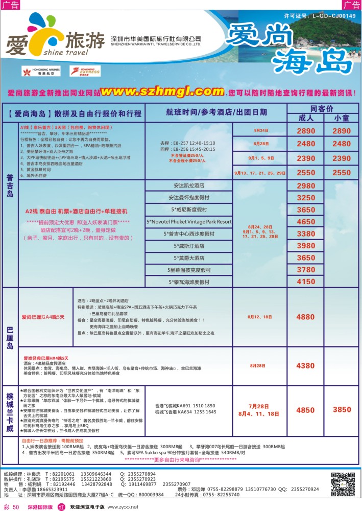 r彩050  爱尚旅游—海岛同行计划