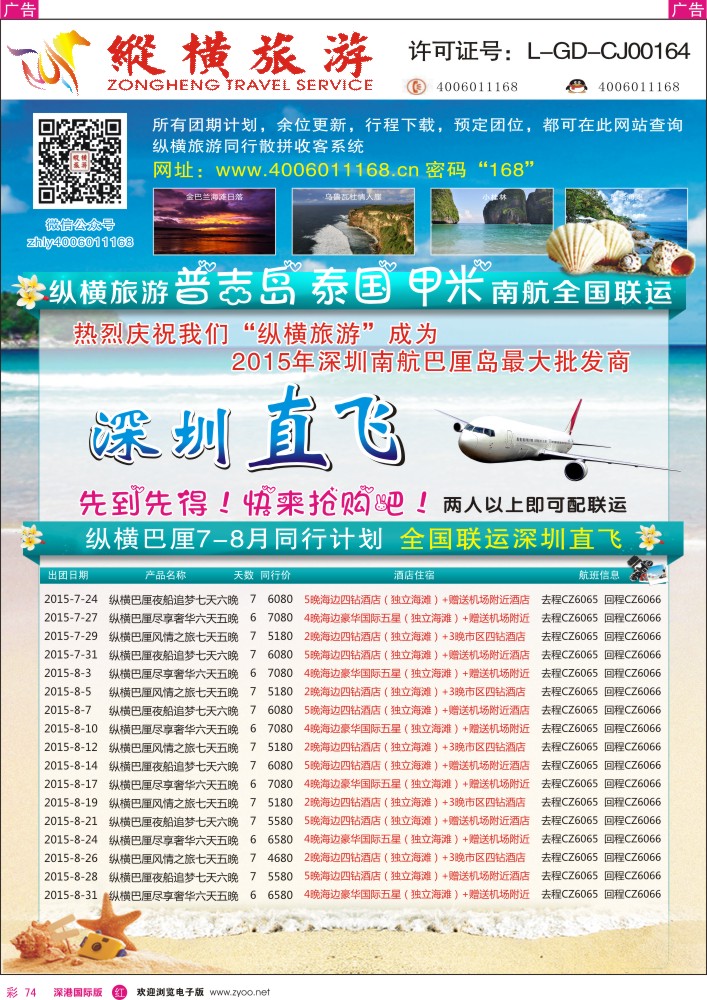 r彩074  纵横旅游巴厘岛南航联运深圳直飞